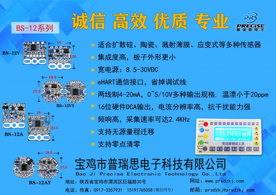 BS-12系列  電..